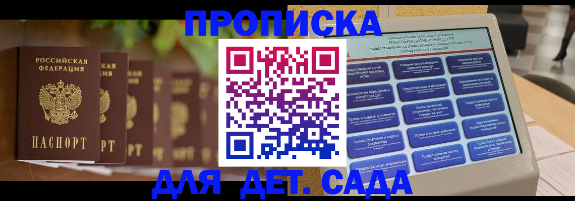 временная регистрация законно в Балахне