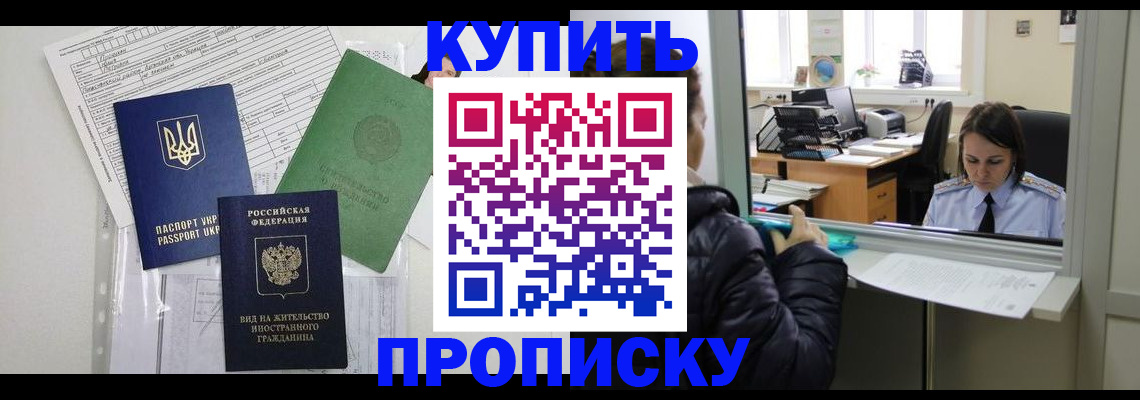 временная регистрация недорого в Балахне