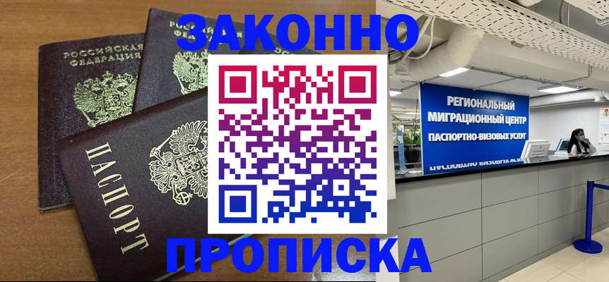 временная регистрация гарантия в Балахне