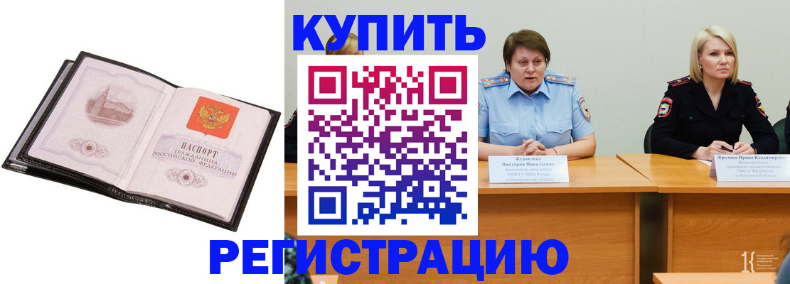 прописка для работы в Балахне