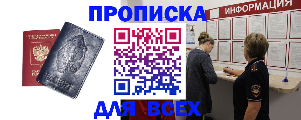 временная регистрация недорого в Балахне