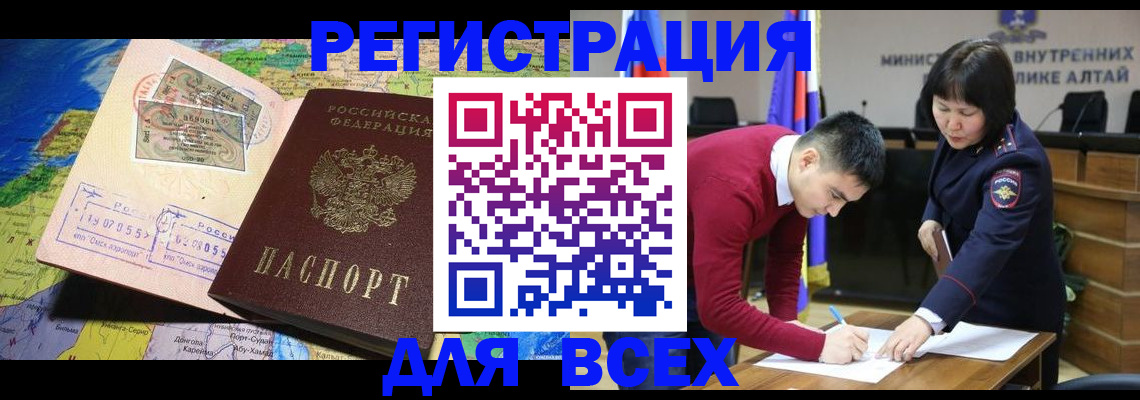 временная регистрация для всех в Балахне